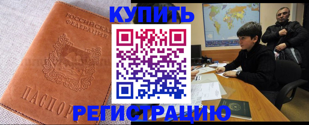 временная регистрация недорого в Чехове