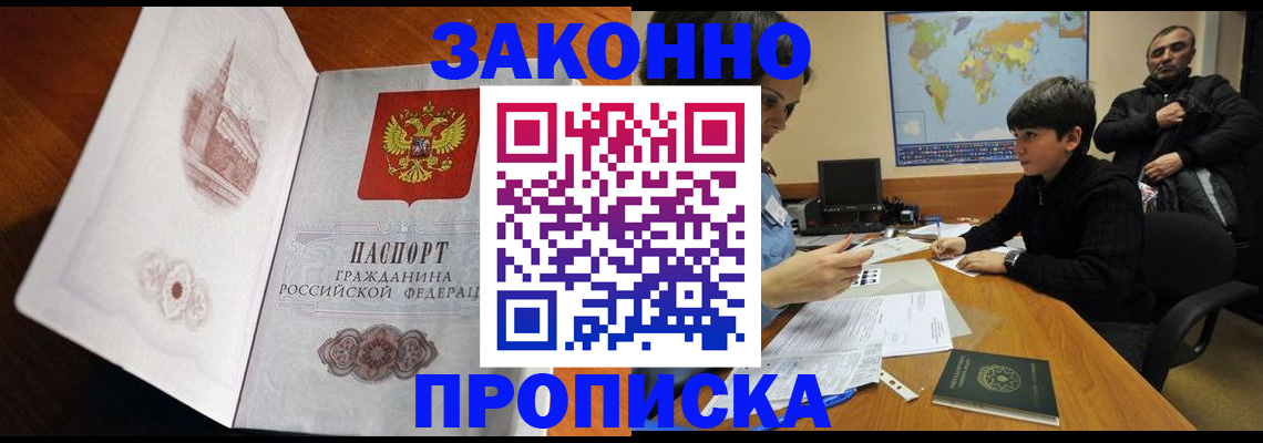 прописка гарантия в Чехове